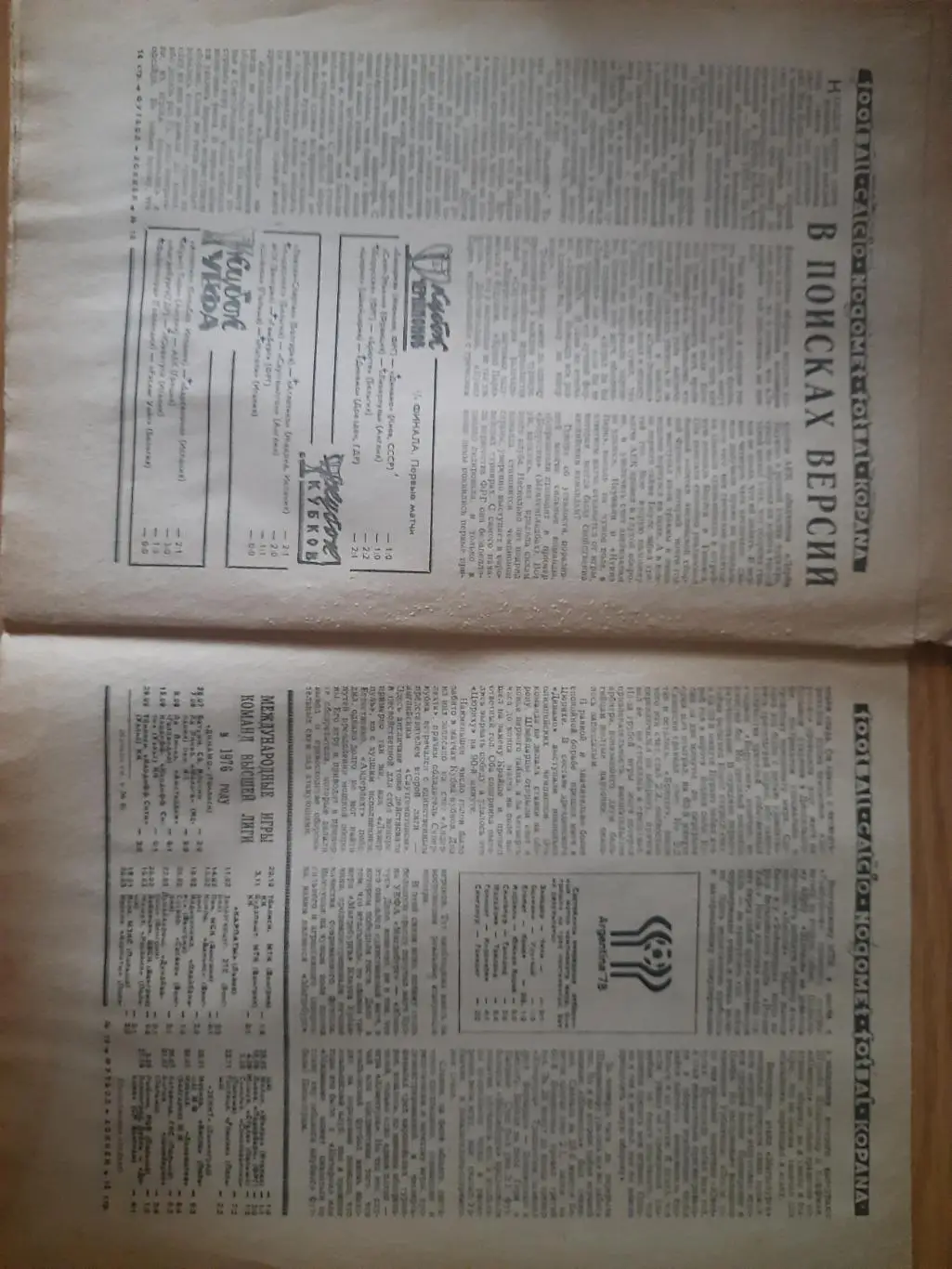 еженедельник футбол-хоккей #10,1977 3