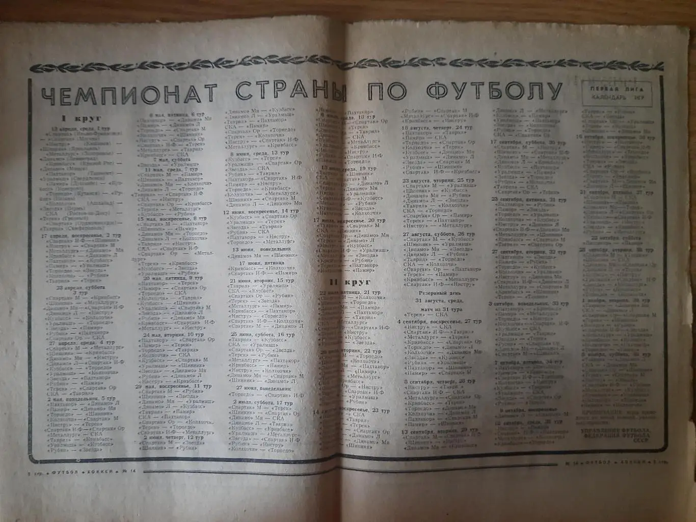 еженедельник футбол-хоккей #14,1977 1