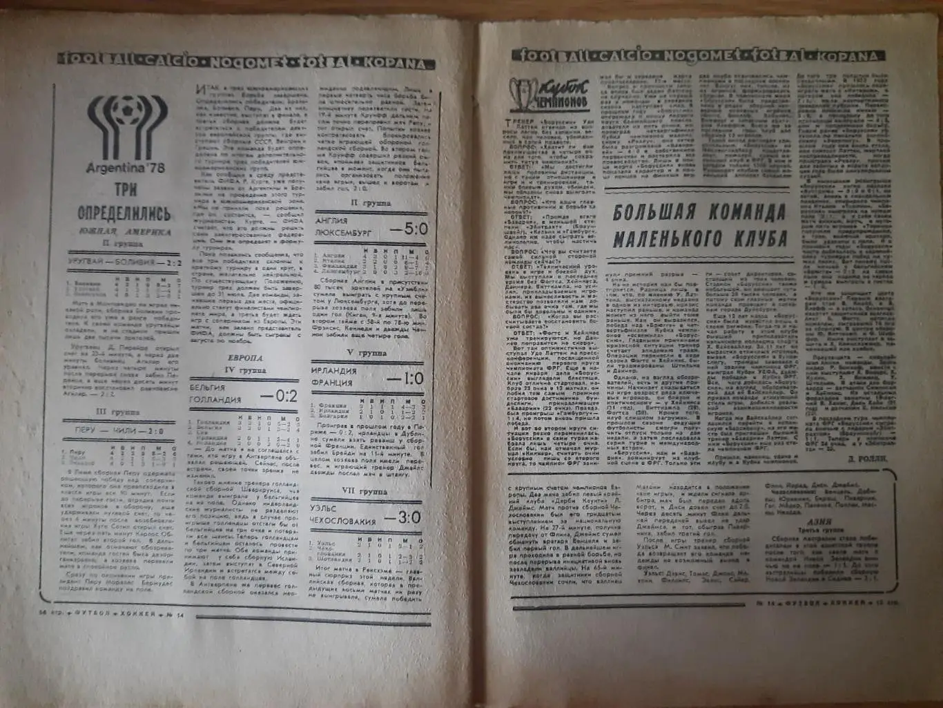 еженедельник футбол-хоккей #14,1977 3