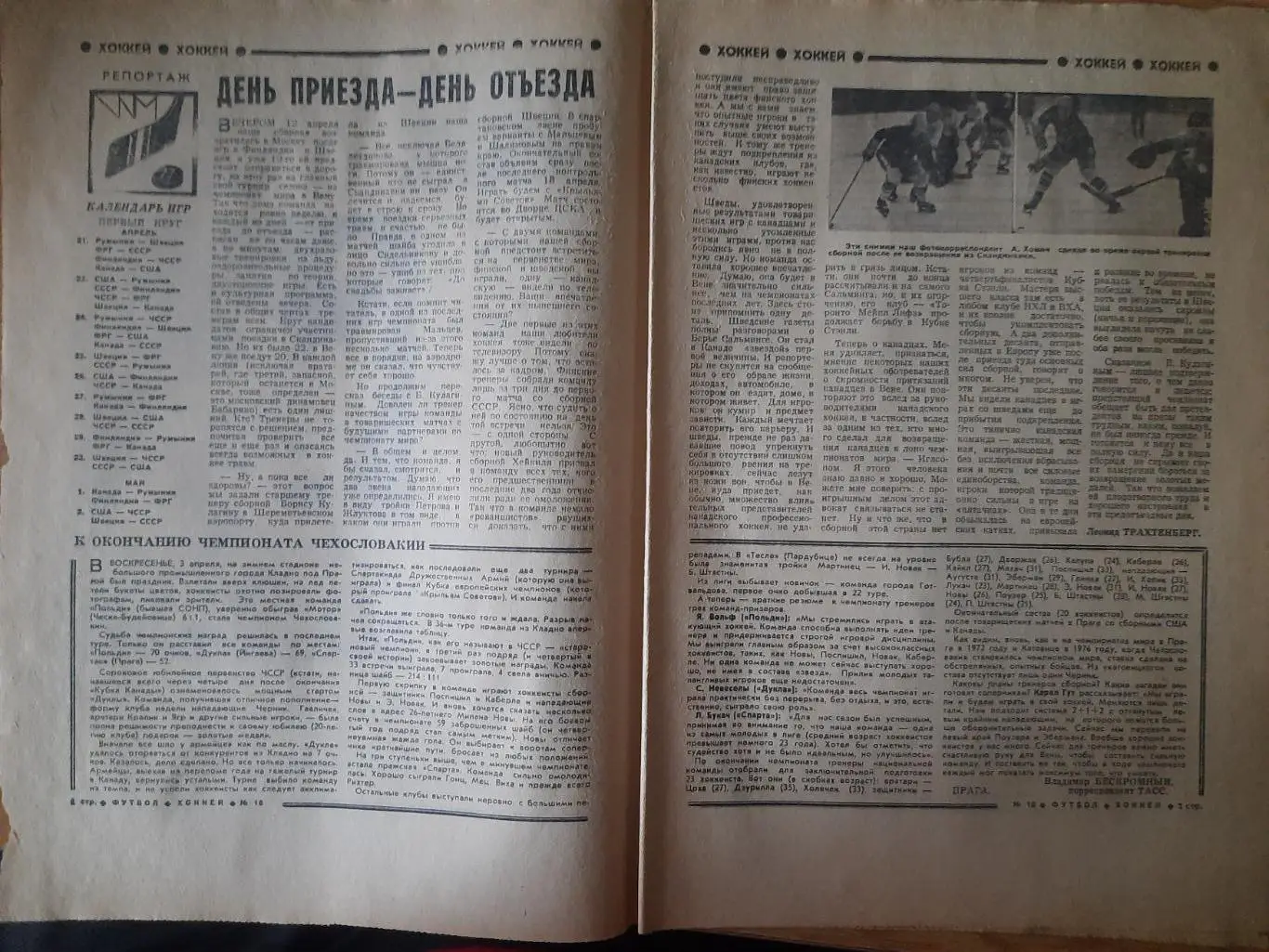 еженедельник футбол-хоккей #16,1977 1