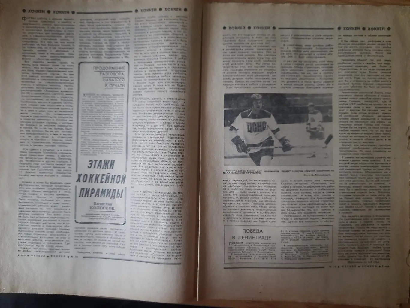 еженедельник футбол-хоккей #16,1977 2