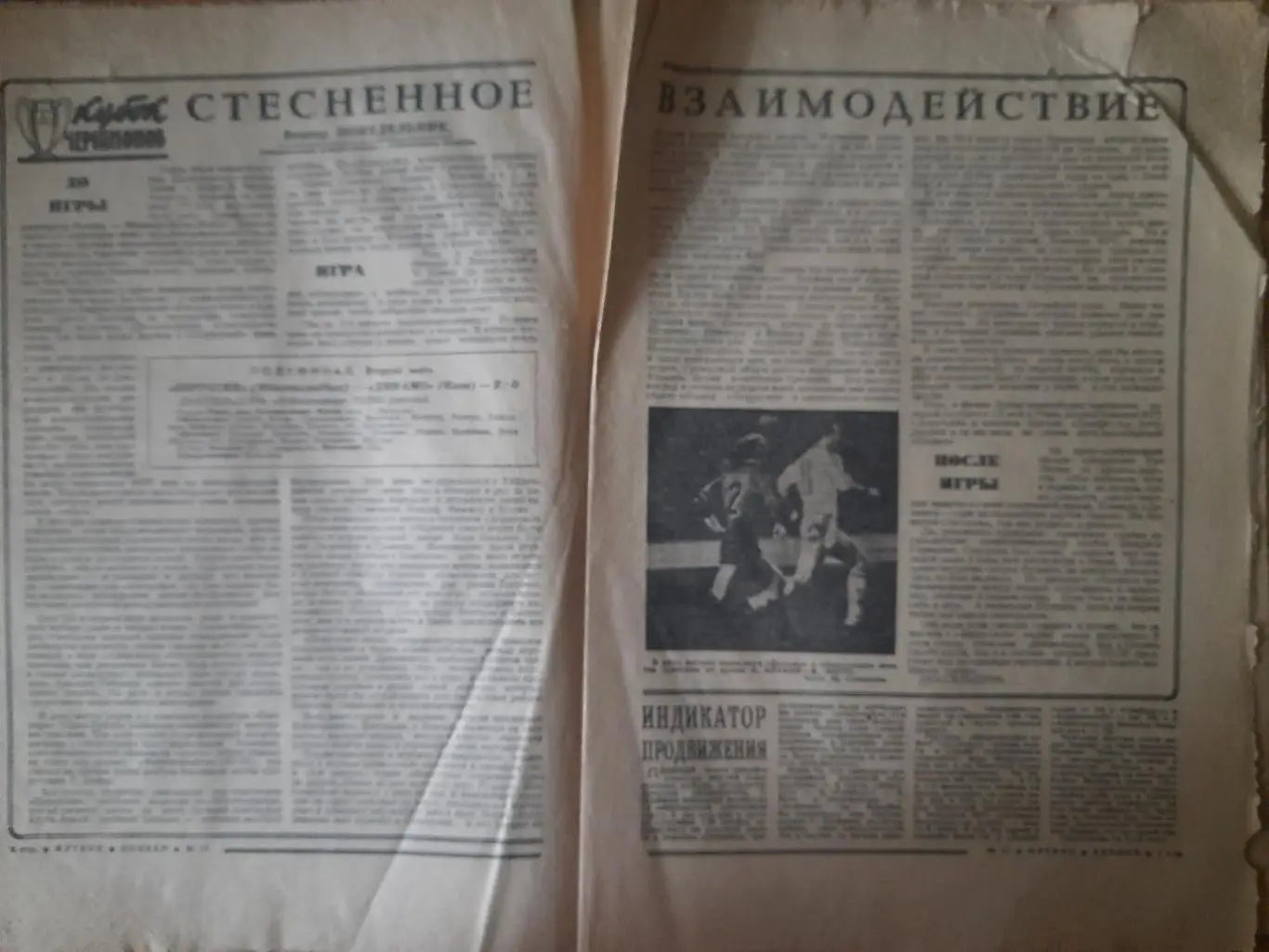 еженедельник футбол-хоккей #17,1977 1