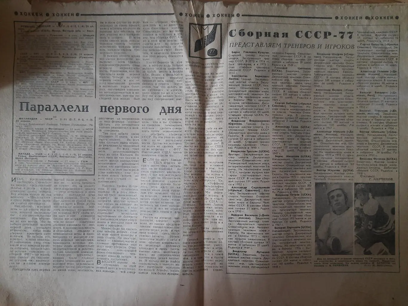 еженедельник футбол-хоккей #17,1977 2