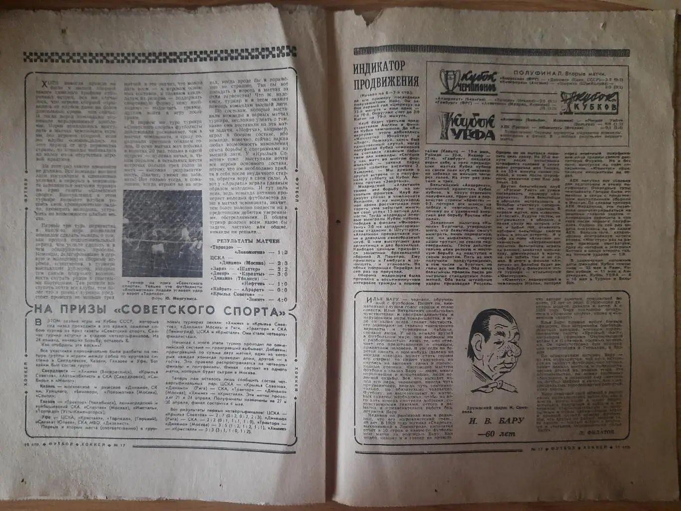 еженедельник футбол-хоккей #17,1977 3
