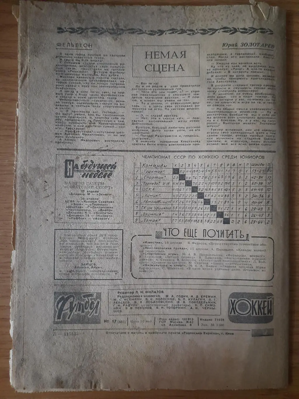 еженедельник футбол-хоккей #17,1977 4