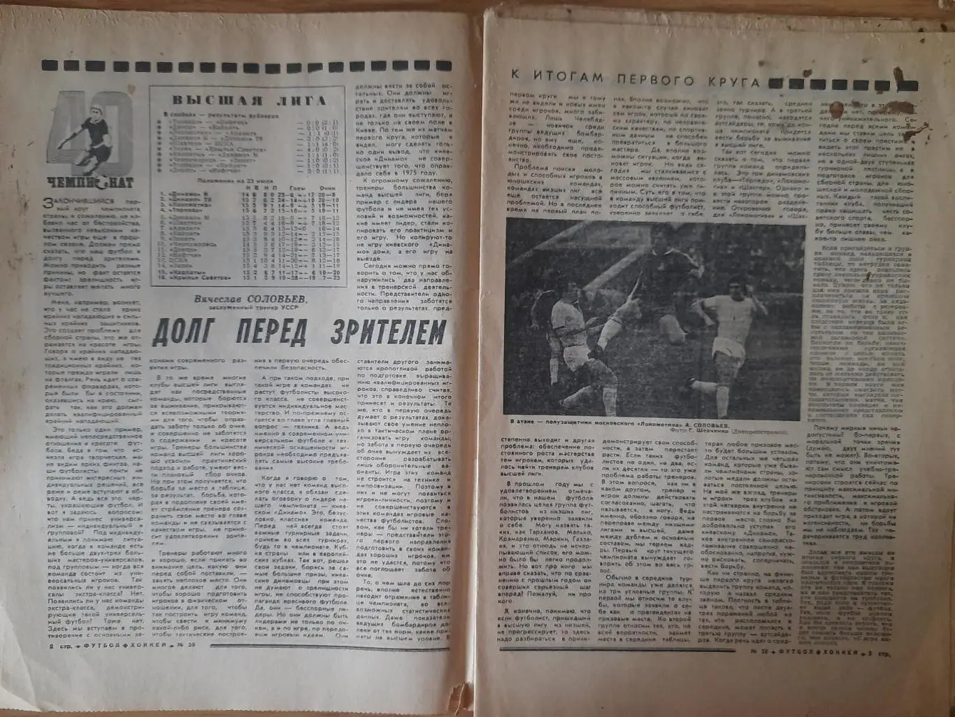 еженедельник футбол-хоккей #30,1977 1