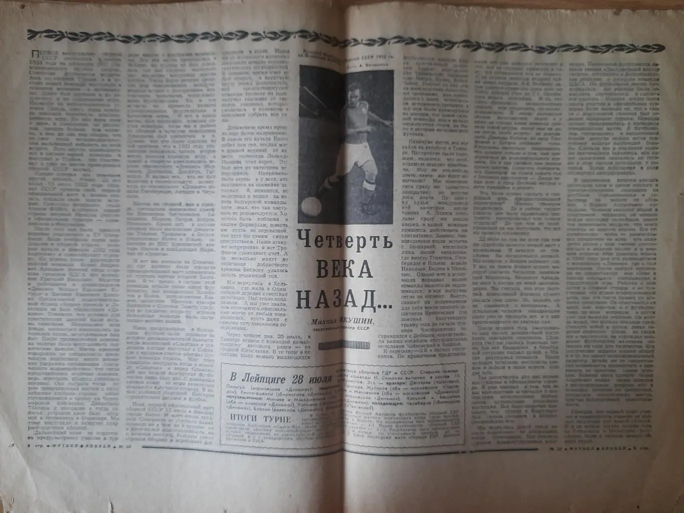 еженедельник футбол-хоккей #30,1977 2