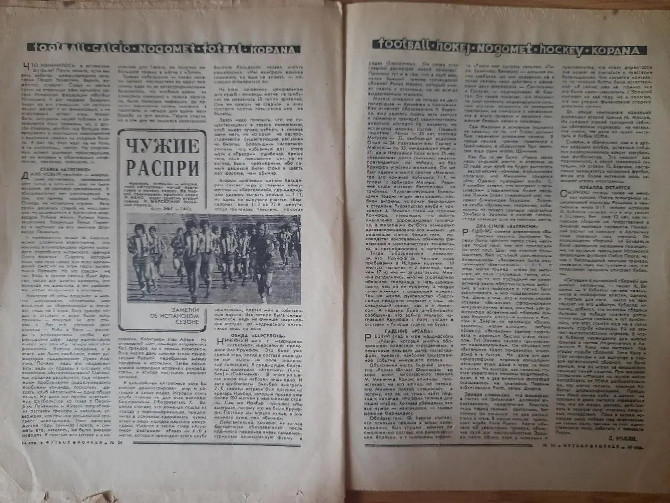 еженедельник футбол-хоккей #30,1977 3