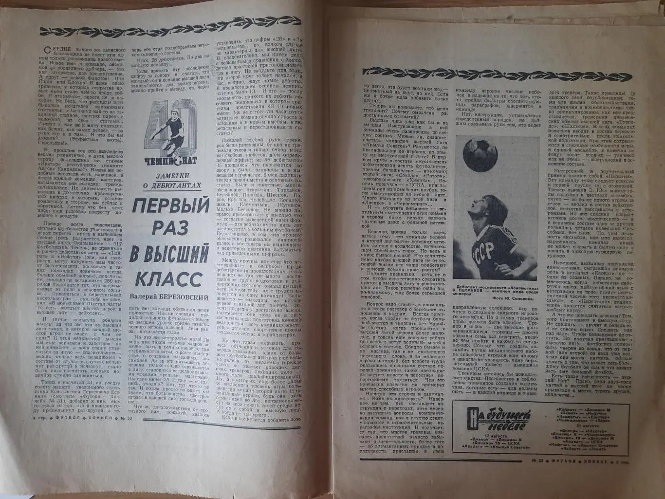 еженедельник футбол-хоккей #33,1977 1