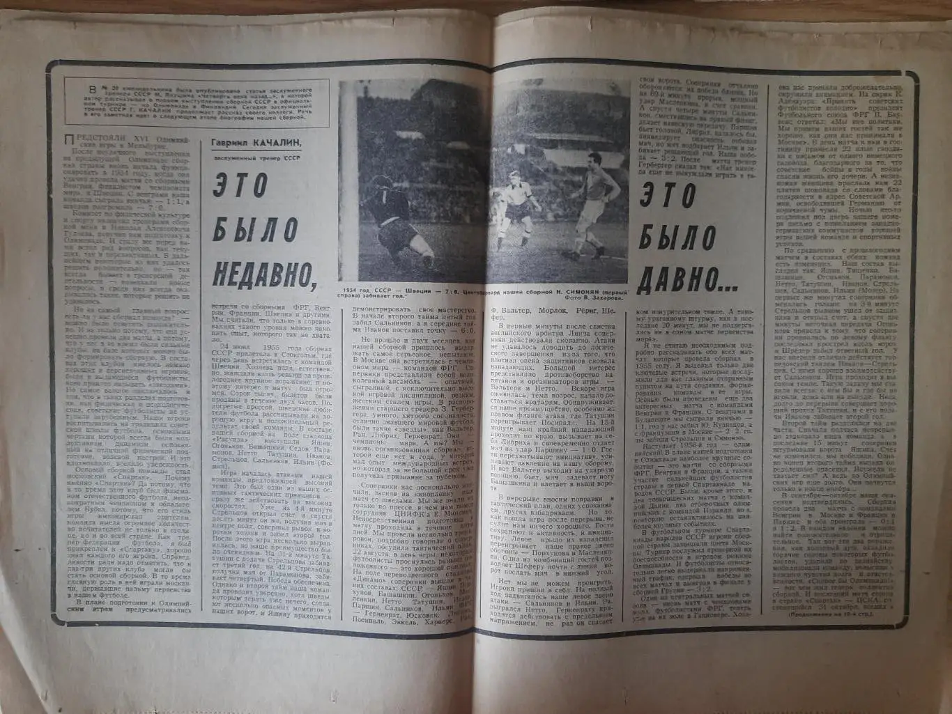 еженедельник футбол-хоккей #33,1977 2