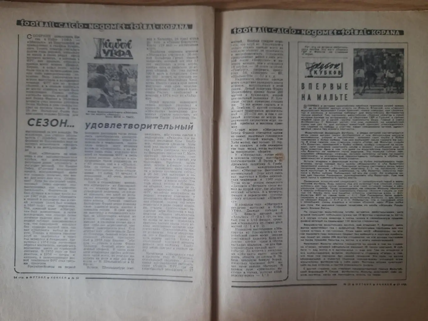 еженедельник футбол-хоккей #33,1977 3