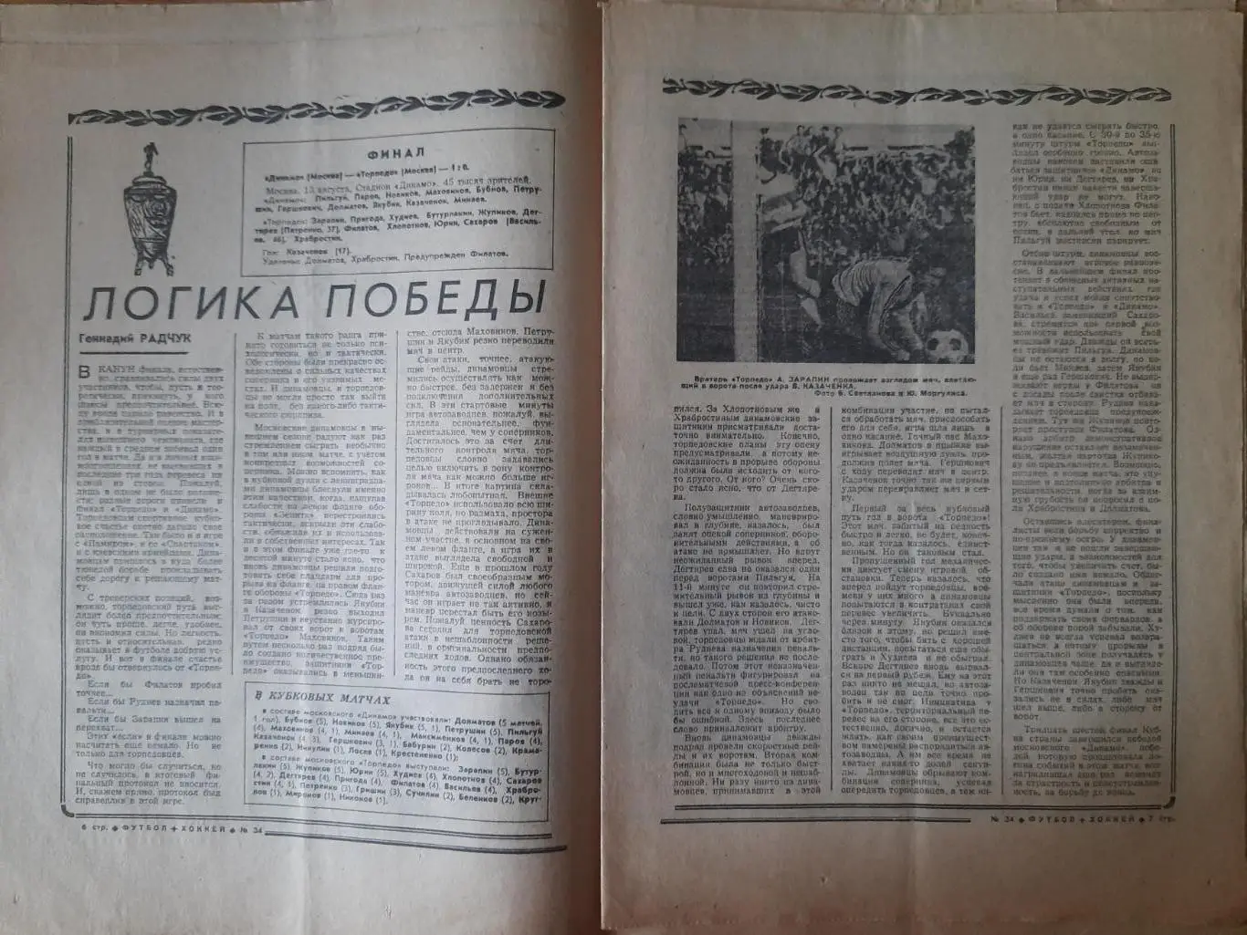 еженедельник футбол-хоккей #34,1977 2