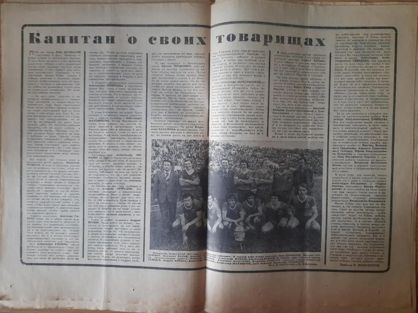 еженедельник футбол-хоккей #34,1977 3