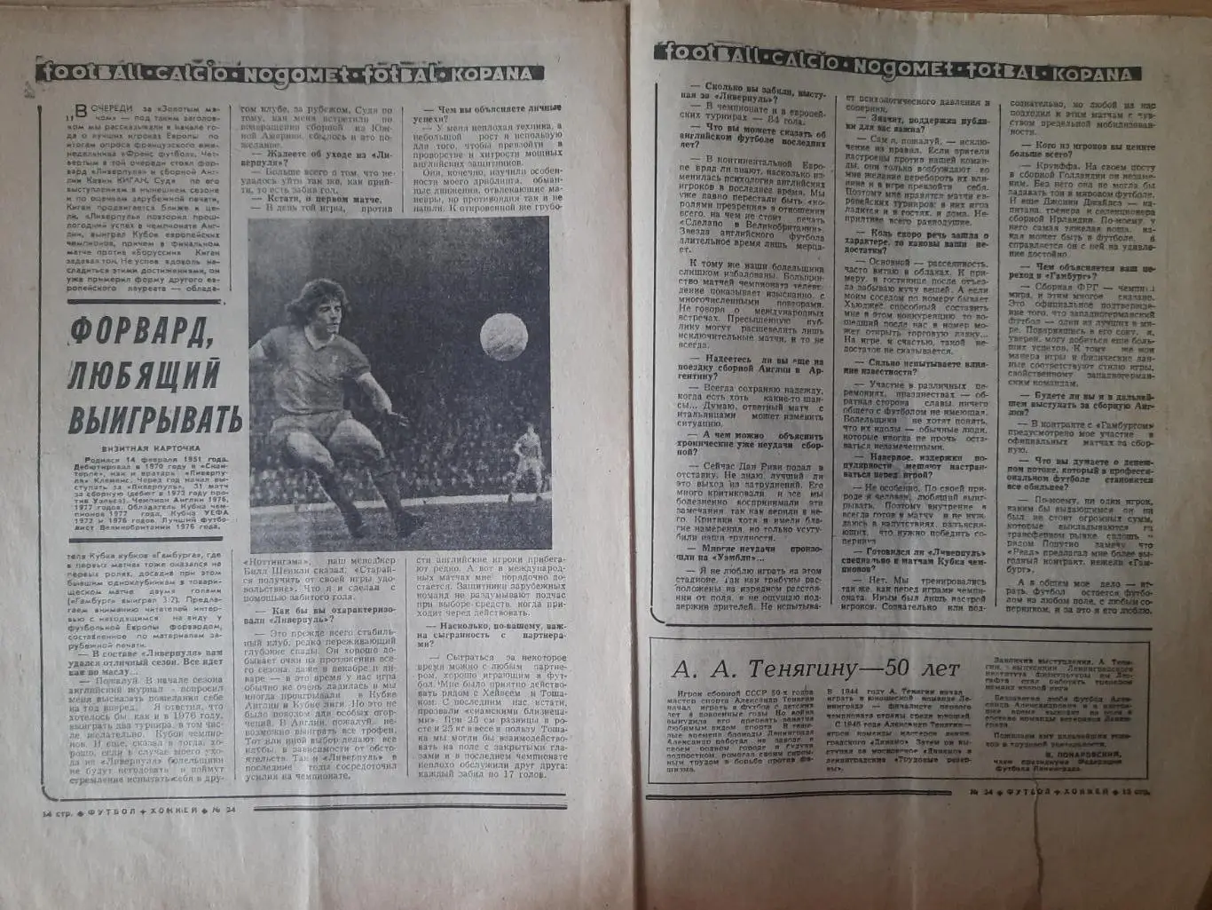 еженедельник футбол-хоккей #34,1977 4