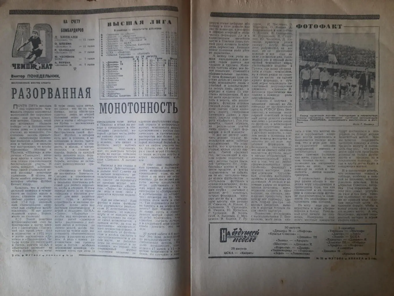 еженедельник футбол-хоккей #35,1977 1