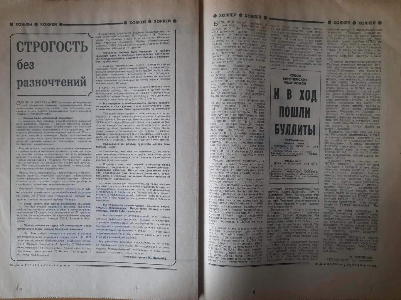 еженедельник футбол-хоккей #35,1977 3