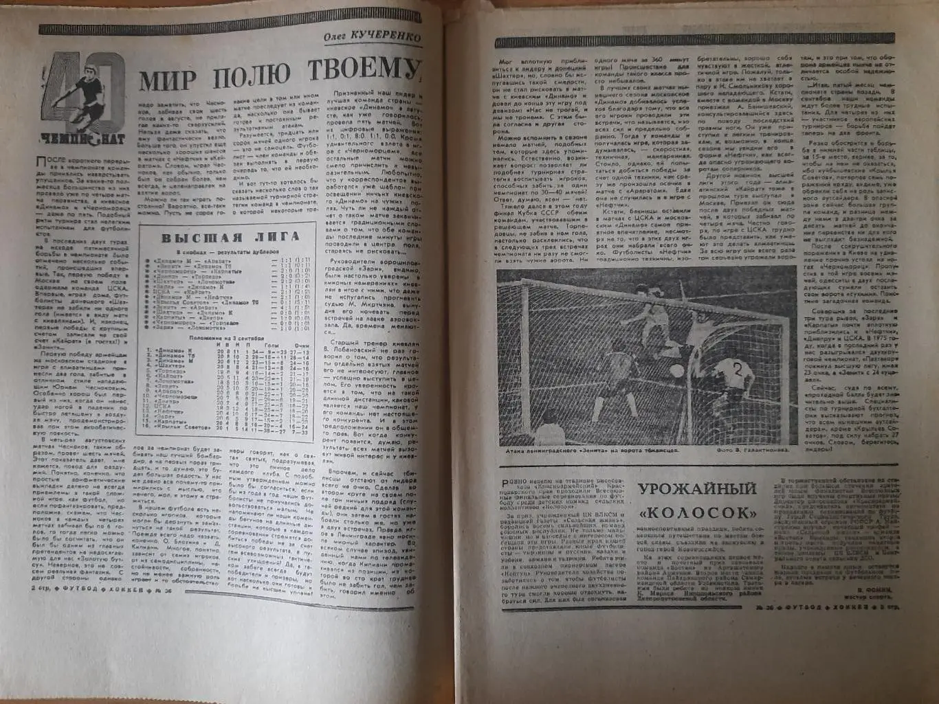 еженедельник футбол-хоккей #36,1977 1