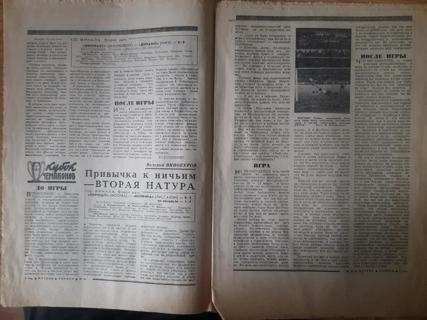 еженедельник футбол-хоккей #40,1977 1