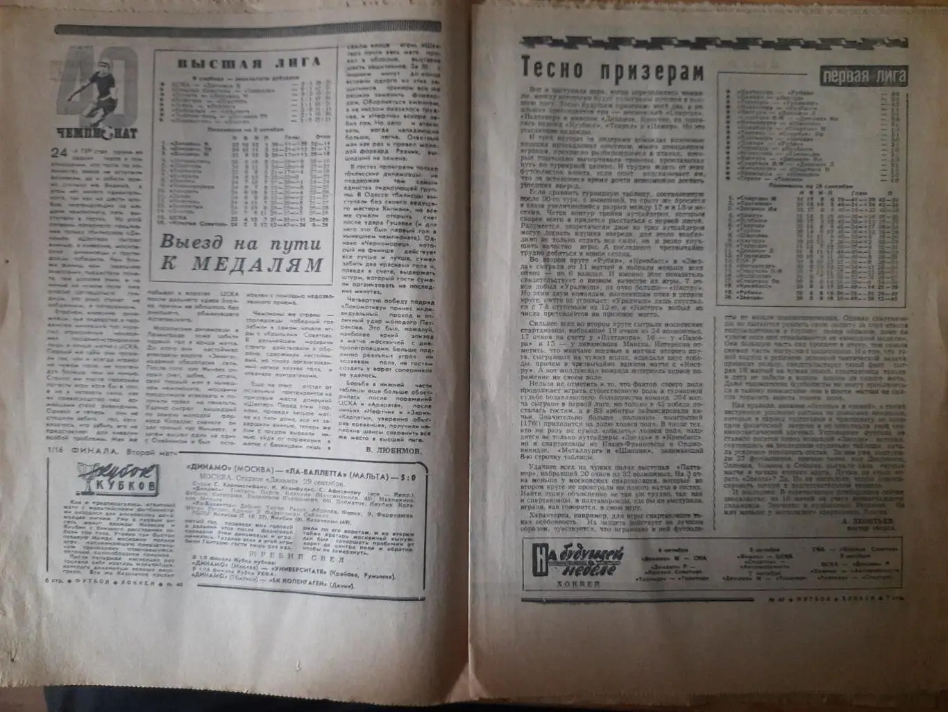 еженедельник футбол-хоккей #40,1977 2