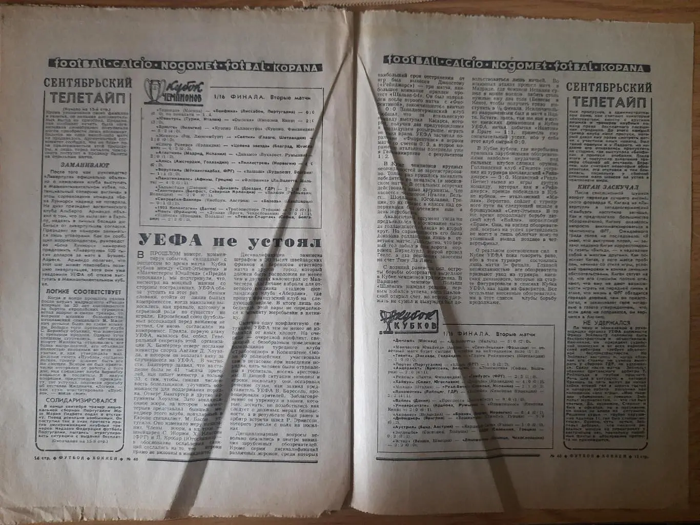 еженедельник футбол-хоккей #40,1977 4