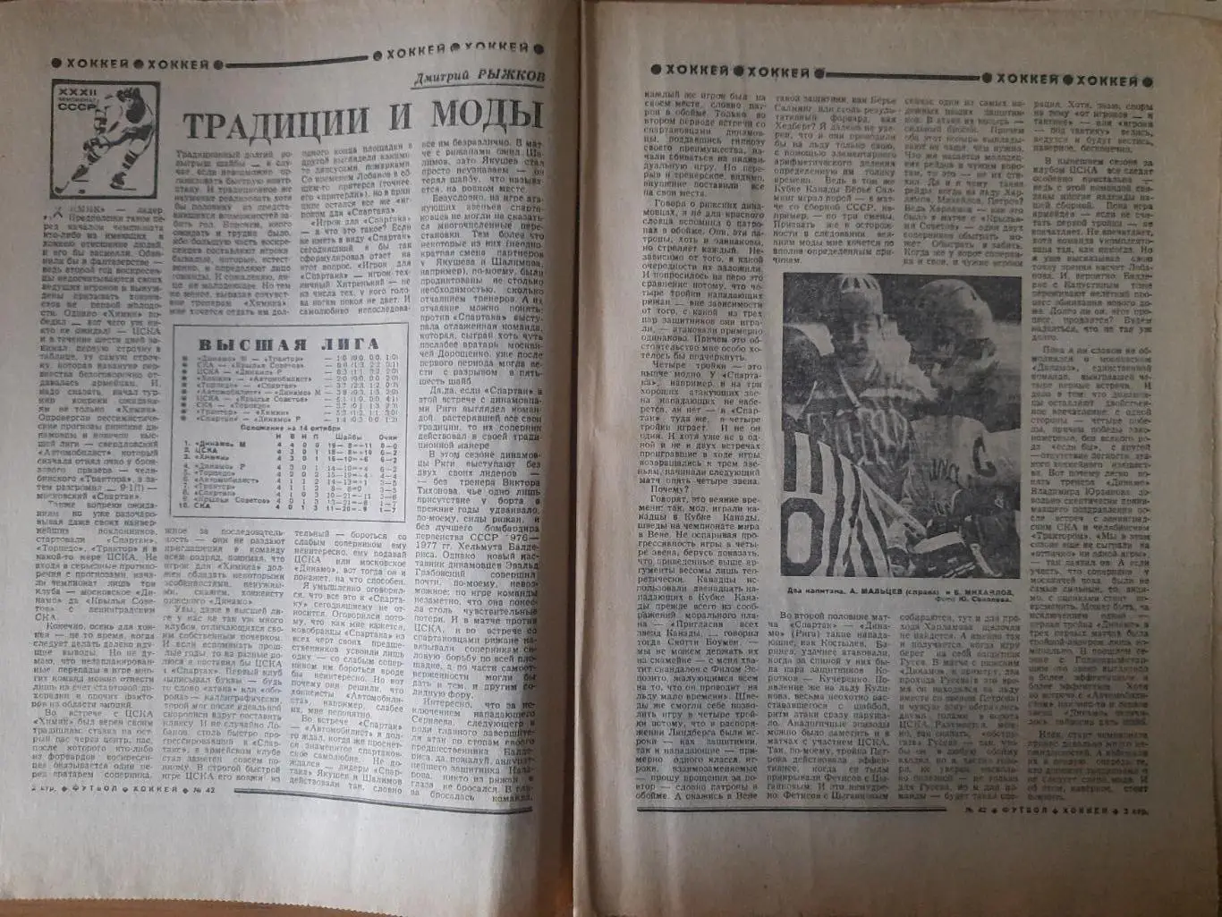 еженедельник футбол-хоккей #42,1977 1