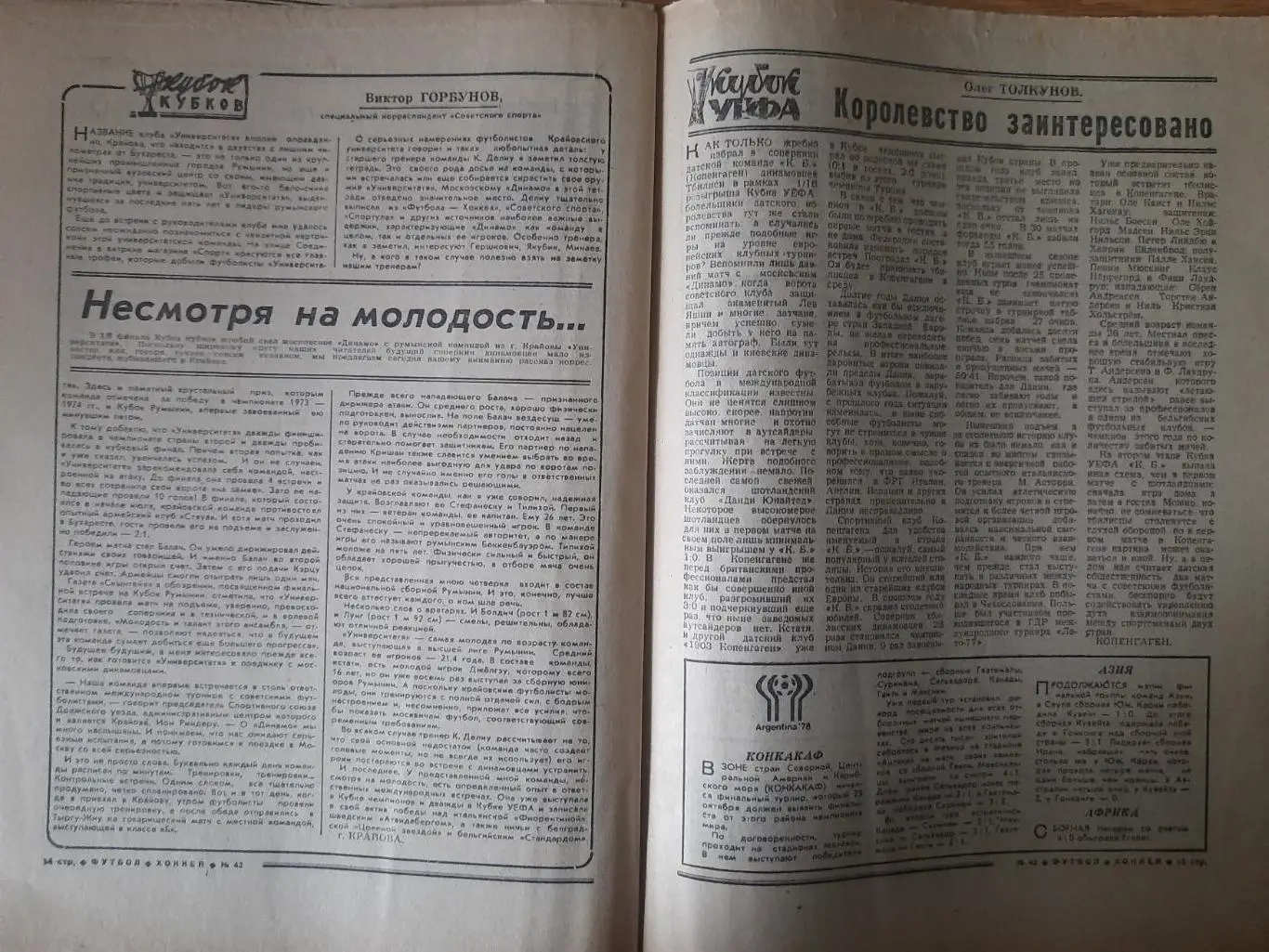 еженедельник футбол-хоккей #42,1977 3