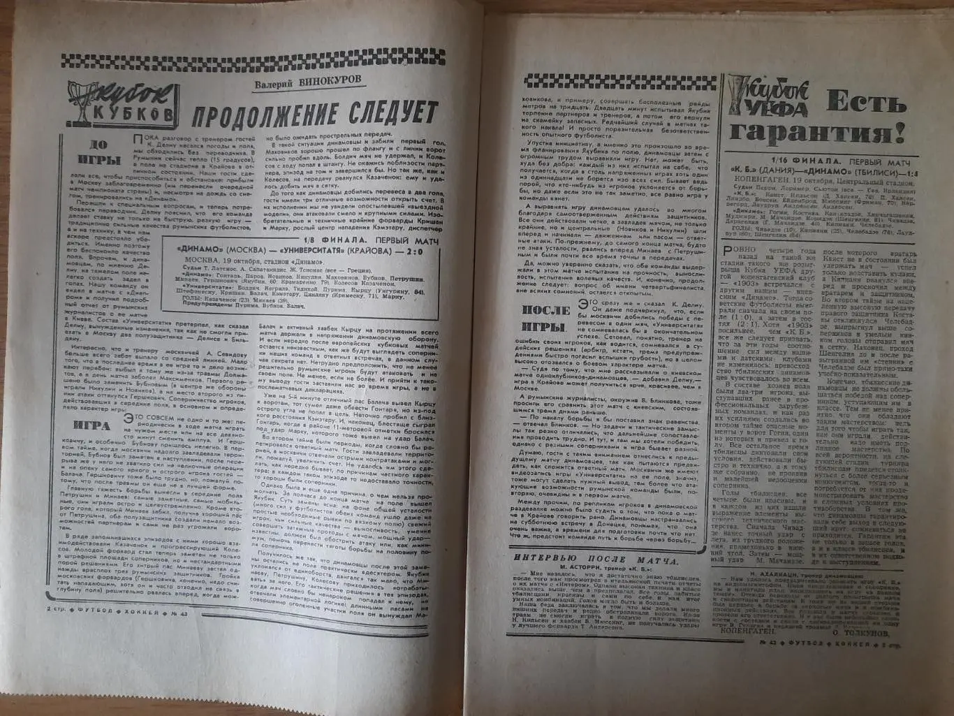 еженедельник футбол-хоккей #43,1977 1