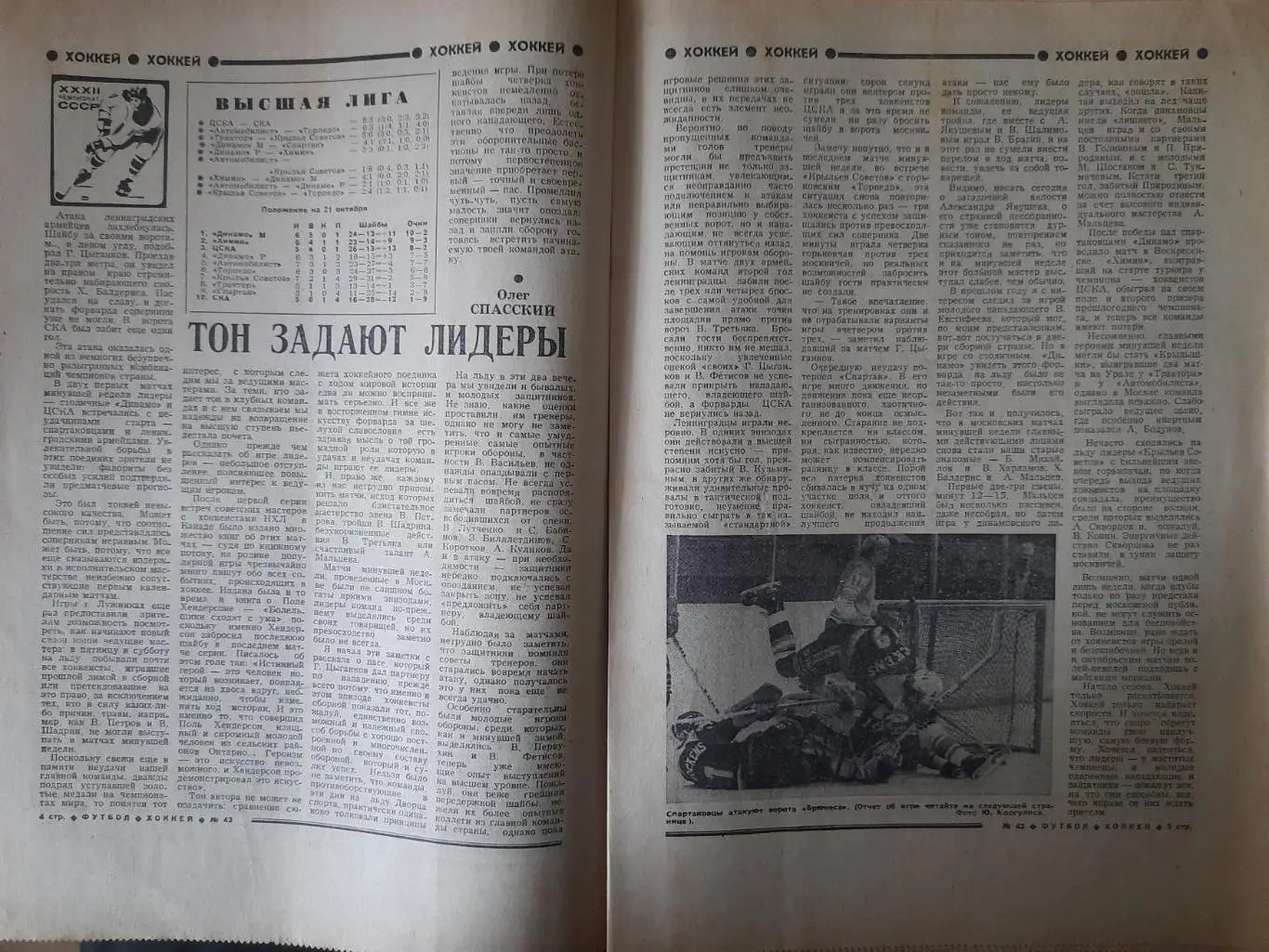 еженедельник футбол-хоккей #43,1977 2