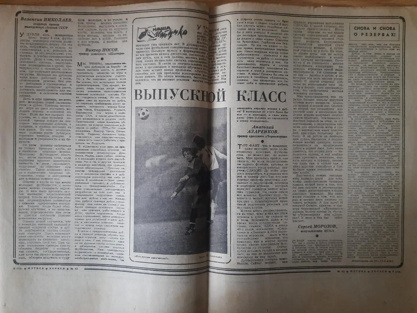 еженедельник футбол-хоккей #43,1977 3