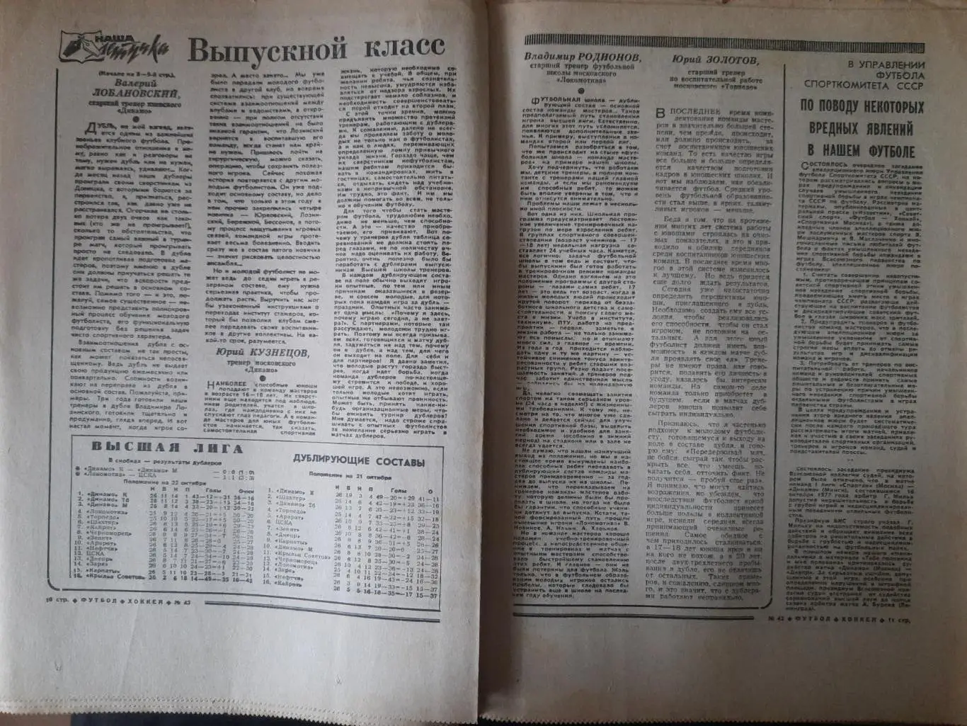 еженедельник футбол-хоккей #43,1977 4