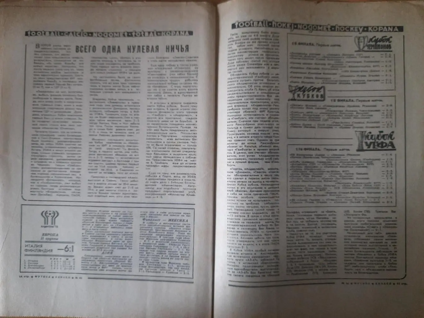 еженедельник футбол-хоккей #43,1977 5