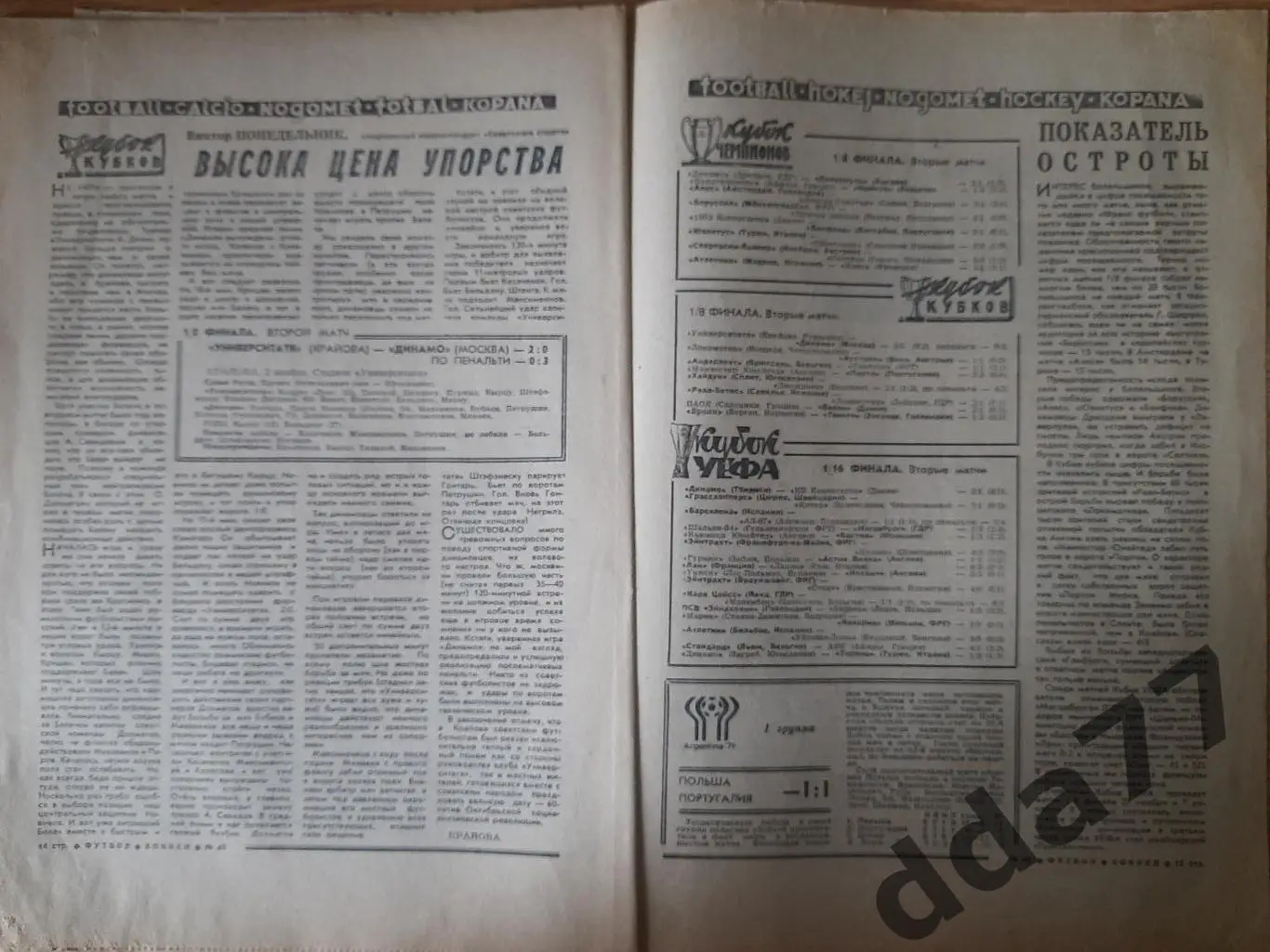 еженедельник футбол-хоккей #45,1977 3