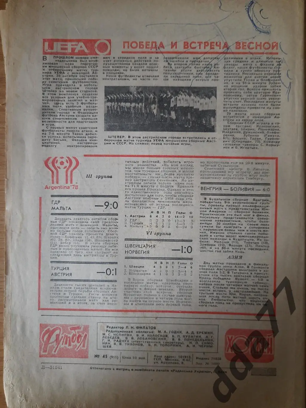 еженедельник футбол-хоккей #45,1977 4