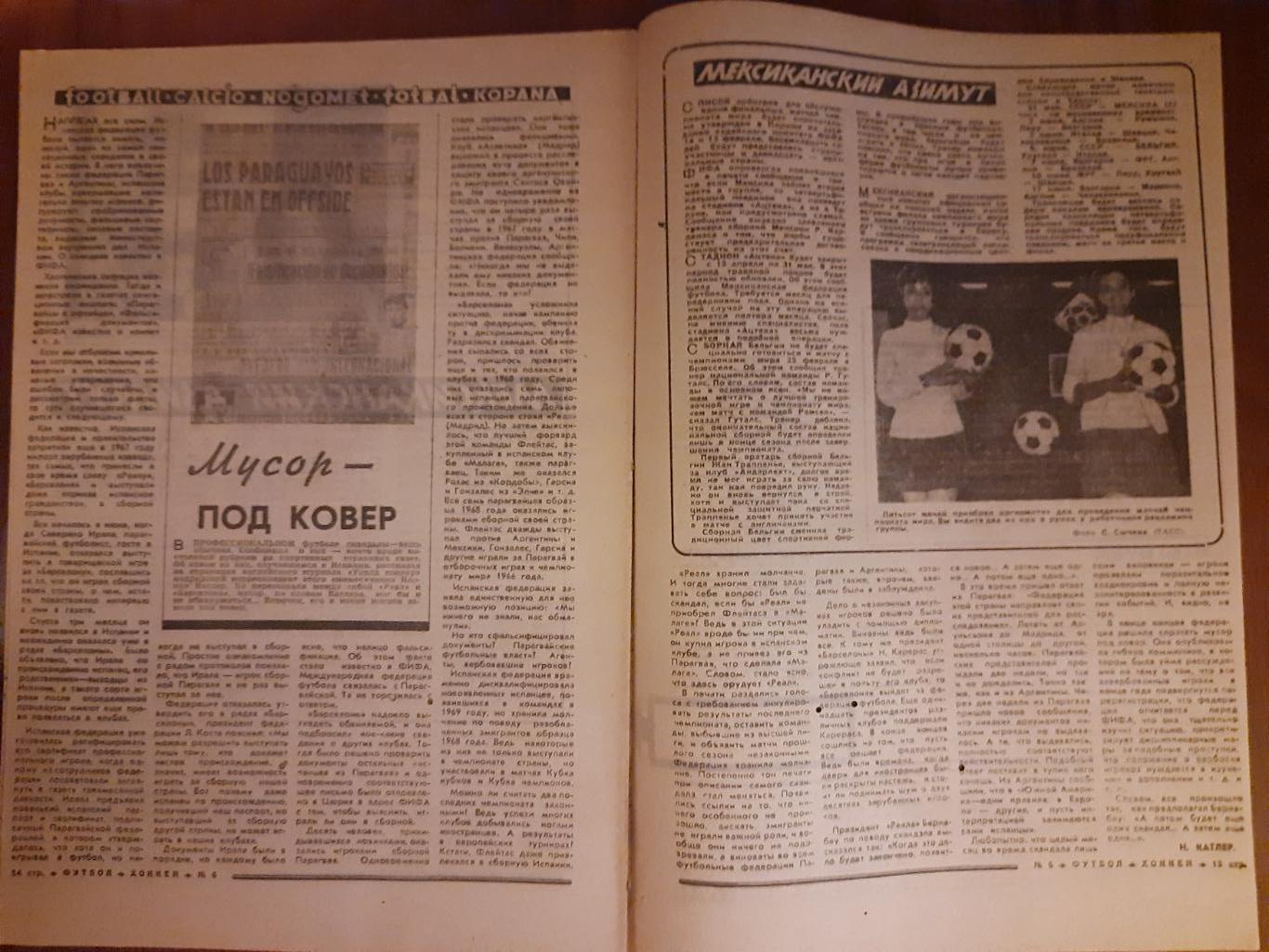 еженедельник футбол-хоккей #6,1970 3