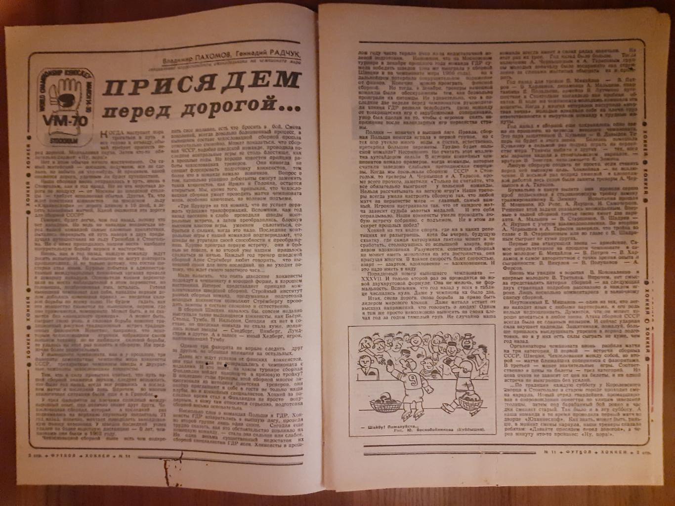 еженедельник футбол-хоккей #11,1970 1
