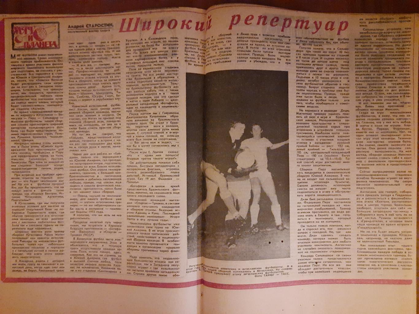 еженедельник футбол-хоккей #11,1970 3