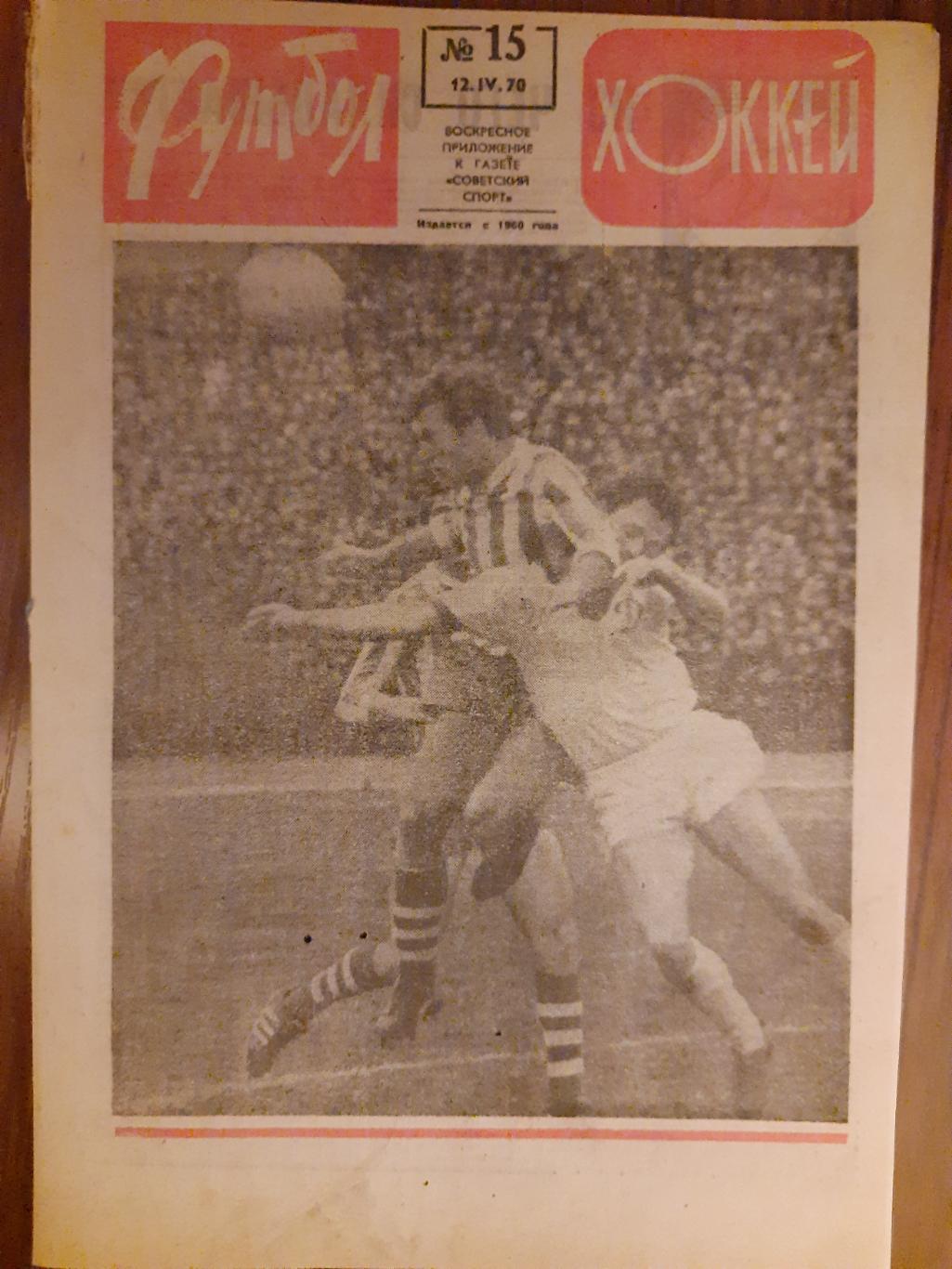 еженедельник футбол-хоккей #15,1970