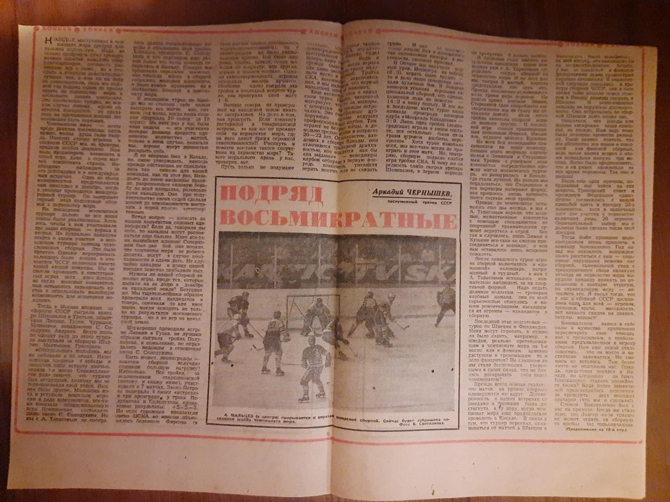 еженедельник футбол-хоккей #15,1970 2