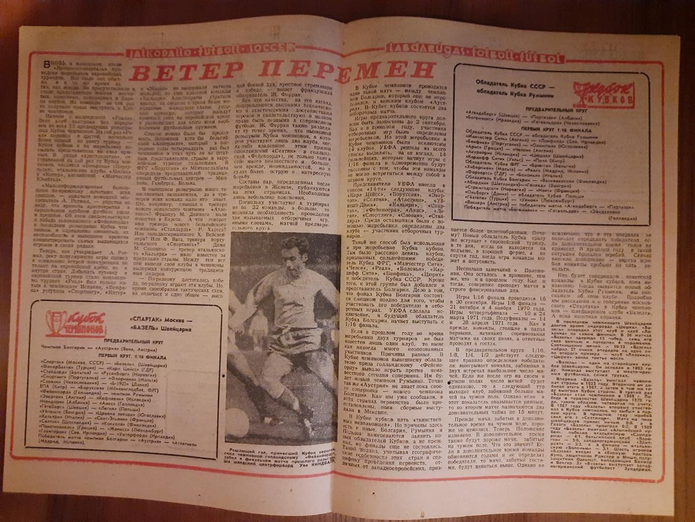 еженедельник футбол-хоккей #28, 1970 3