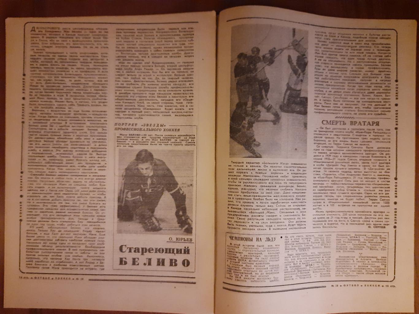 еженедельник футбол-хоккей #28, 1970 4