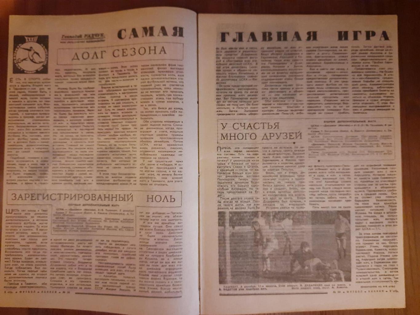 еженедельник футбол-хоккей #50, 1970 1