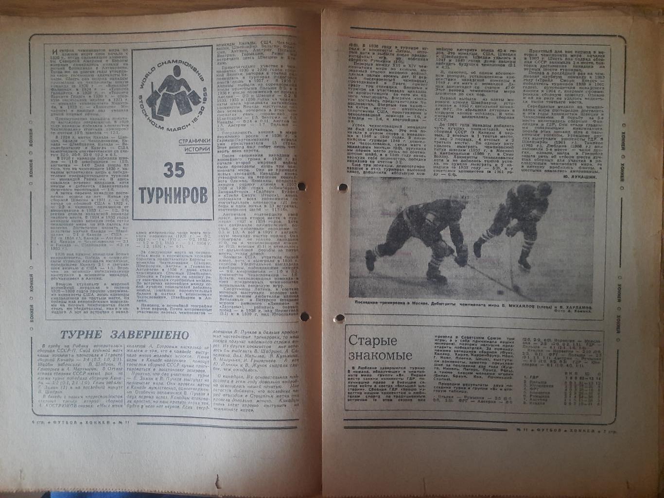 еженедельник футбол-хоккей #11, 1969. 2