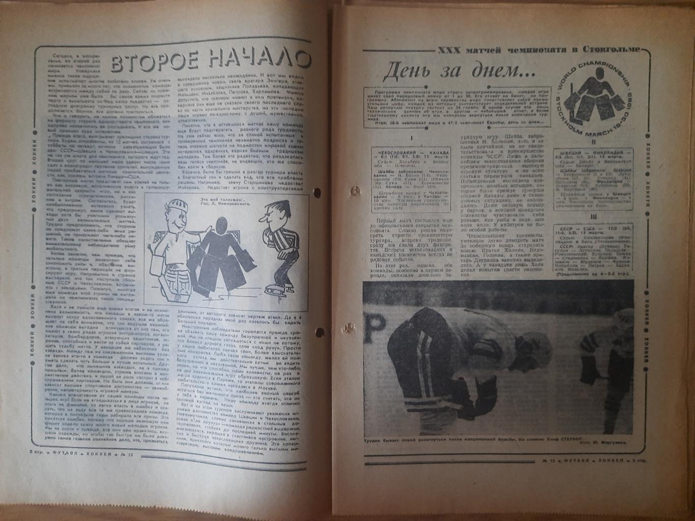 еженедельник футбол-хоккей #12, 1969. 1