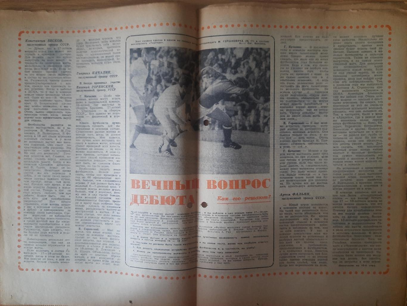 еженедельник футбол-хоккей #12, 1969. 3