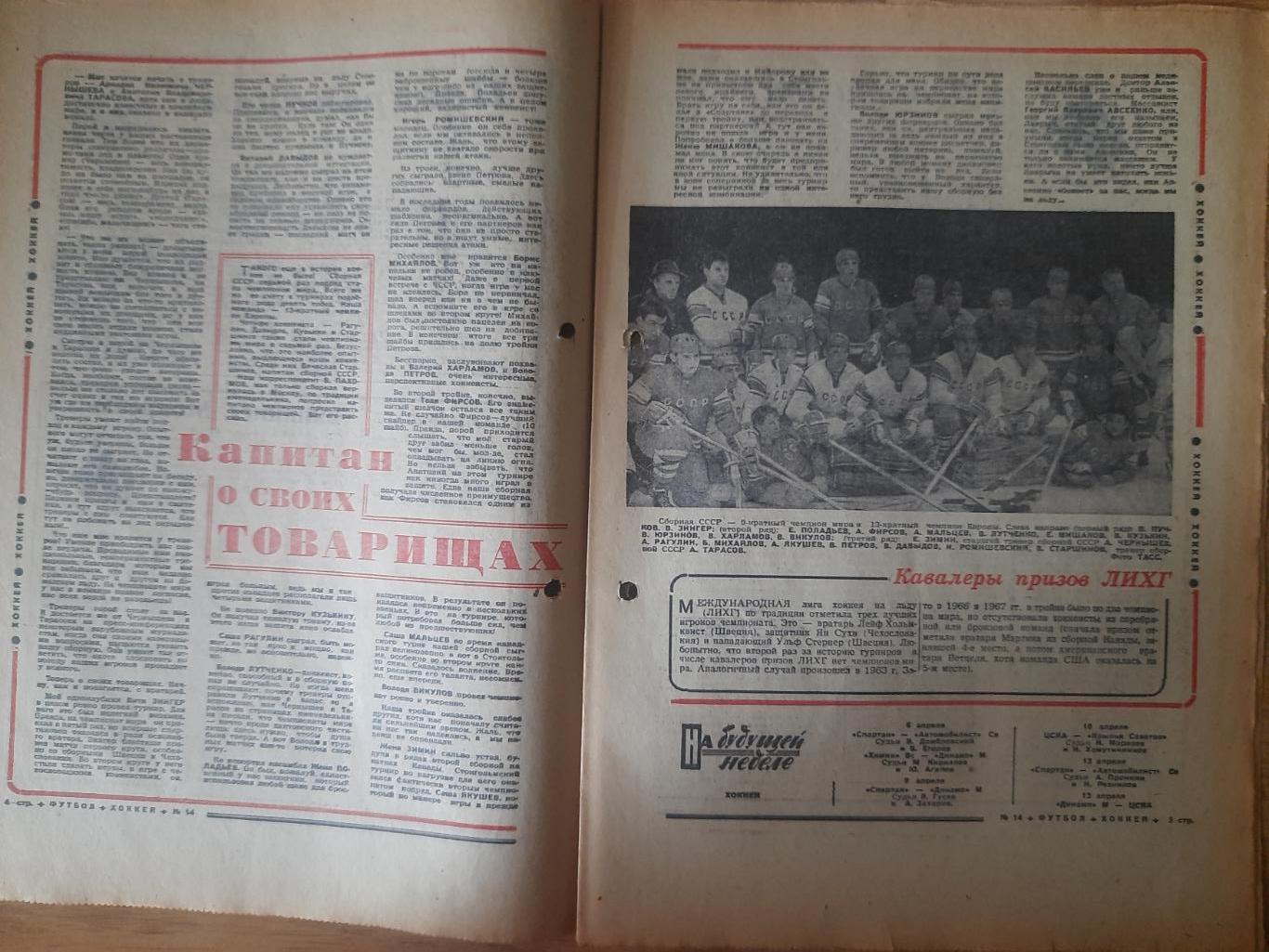еженедельник футбол-хоккей #14, 1969. 1