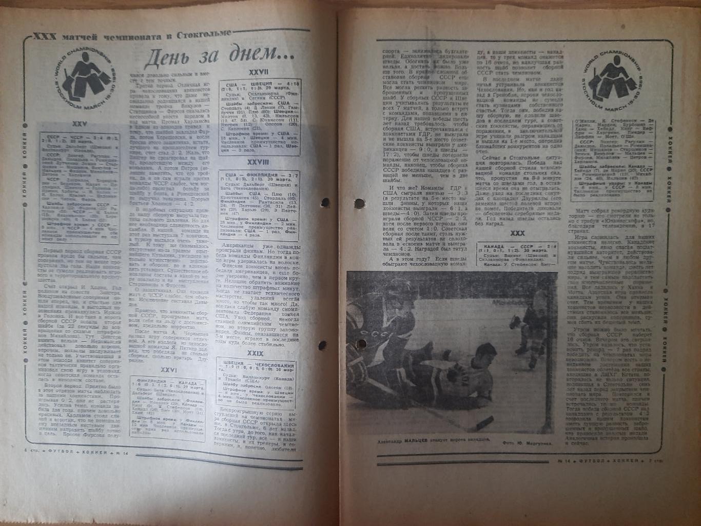 еженедельник футбол-хоккей #14, 1969. 2