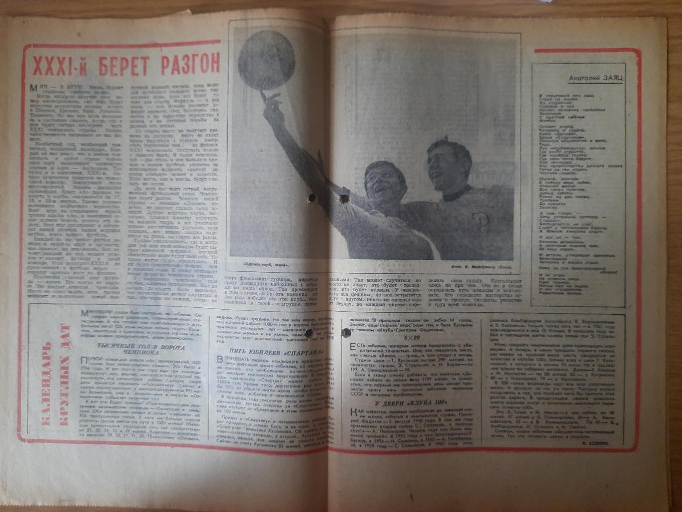 еженедельник футбол-хоккей #14, 1969. 3
