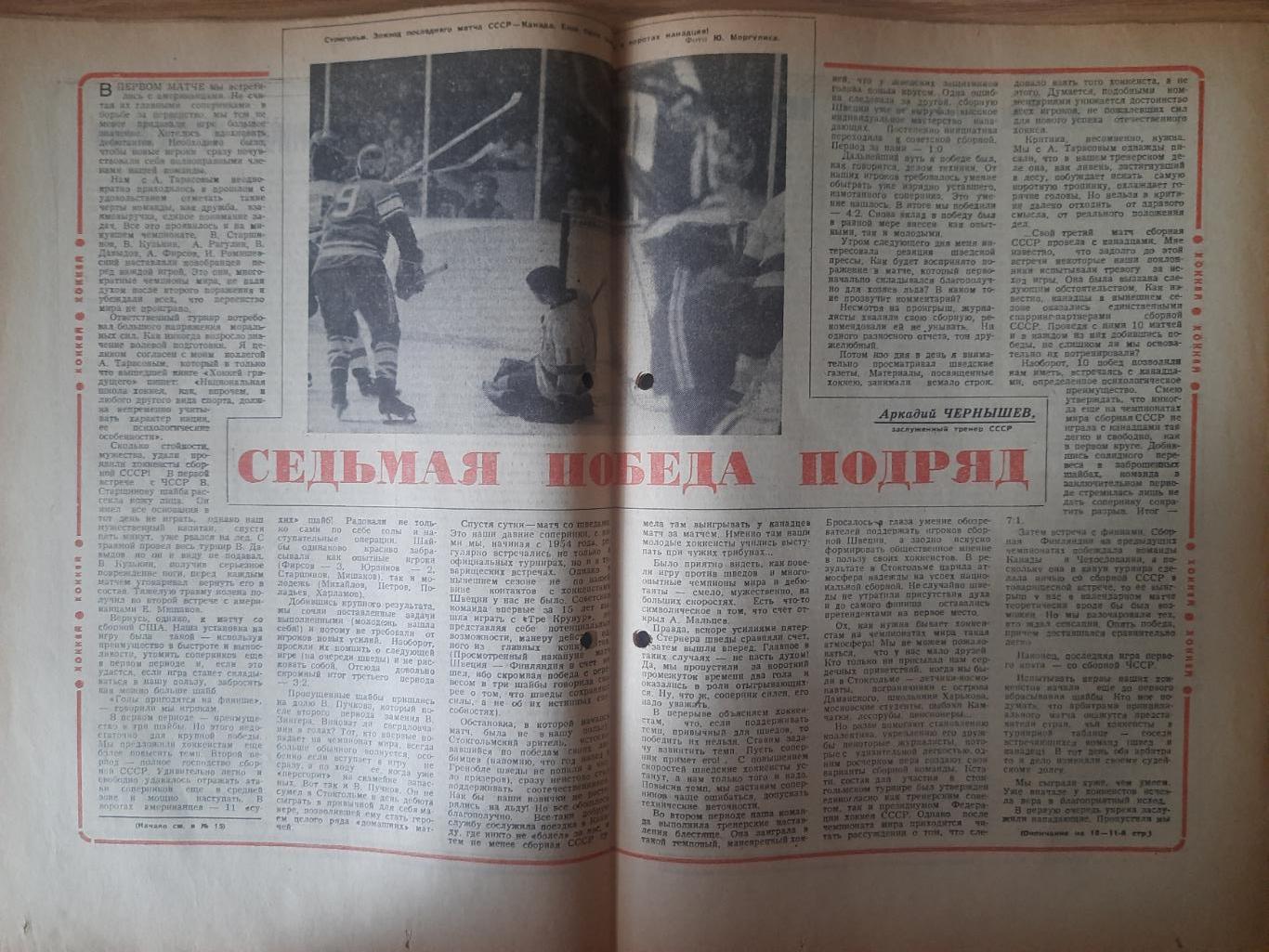еженедельник футбол-хоккей #16, 1969. 1