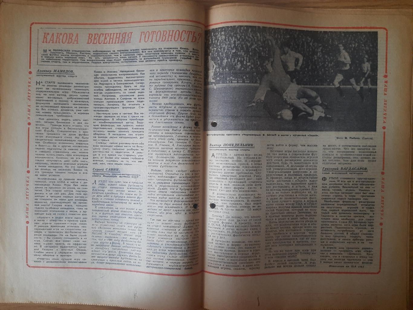 еженедельник футбол-хоккей #18, 1969. 3