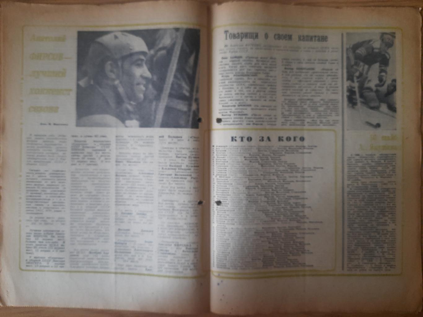 еженедельник футбол-хоккей #21, 1969. 2